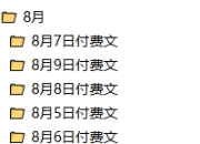 全网付费文章-大佬文集圈 学习先锋 8月份合集