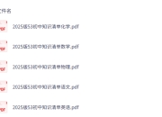 价值369元的初中全套9本53知识清单，中考考点汇集电子版2025