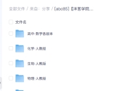 洋葱学院高中全套视频课