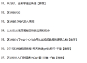 精心整理 区块链教程合集（23套）