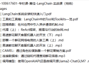 极客时间-专栏课 黄佳-LangChain 实战课（完结）