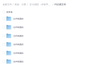 100款-中秋节国庆节双节海报月亮祖国海报活动宣传推广psd设计素材模版