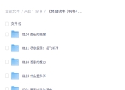 《樊登读书 (帆书) 》2025年合集 (更至0927)