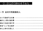 会说一口漂亮话全集