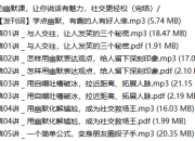 有趣实用的幽默课，让你说话有魅力，社交更轻松（完结）