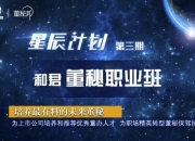 和君董秘班