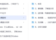 Sora学习资源最全合集