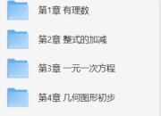 学而思《初中数学四维三难教材同步刷题集 (2025人教版) 》