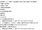 大模型全套资料(入门+案例+产品经理知识+面试+视频+各报告+学习路线等)