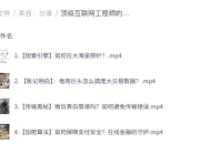 顶级互联网工程师的计算机思维课(完结)