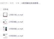 AI影视解说实战教程,角色自述模式快速引爆流量