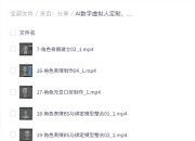 AI数字虚拟人定制 实时语音交互训练营(零基础),前沿核心数字人开发技术