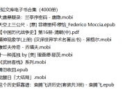 新知文库电子书合集 4000册