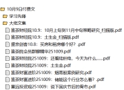 全网付费文章-大佬文集圈 学习先锋 10月9日更新