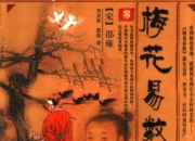 梅花易数白话解