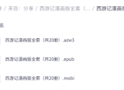 西游记漫画版全套(共20册)