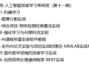 咕泡 -人工智能深度学习系统班(第十一期)