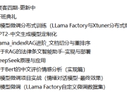 2025 聚客大模型4期