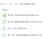 千峰记忆 专业书快速等分记忆