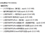 CSDN会员 电子书1000本