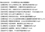 卫哲商业实战40讲,25年高管经验与商业智慧精讲