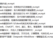 DeepSeek从0到1实战精通,效率飙升N倍