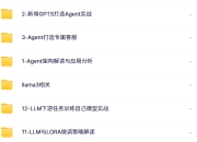 2025AI大模型爆火agent(打造专属的LLM智能体)【VIP】