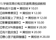 高价购买菜谱高清视频教程(每个菜都有制作过程、成品展示、配方)