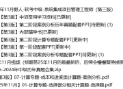 2025年11月野人软考中级:系统集成项目管理工程师(第三版)备考指南