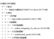 AI大模型之NLP教程