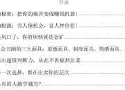 《认知困局》:从底层认知到财富跃迁的密码