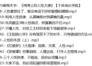2025破局天书:《用得上的人性大课》【个体成长学院】