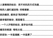 《高情商生存术》 实现人生逆袭的底层智慧