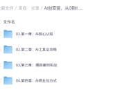 AI创变营,从0到1学AI、能落地、能賺钱的全场景实战课