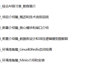 尚硅谷-硅谷AI链习室项目教程