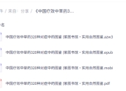 中国疗效 中草药320种对症中药图鉴