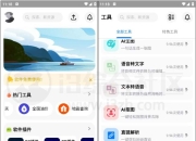 软设盒子App,内置海量AI工具、特色工具和实用插件