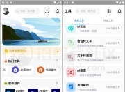 软设盒子App，内置海量AI工具、特色工具和实用插件