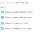 私域2.0时代,私域实训营课程,培养私域操盘手