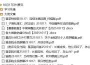 全网付费文章-大佬文集圈 学习先锋 10月17日更新