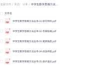 中学生数学思维方法丛书(12册)