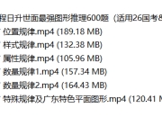 【图推】2026程日升世面最强图形推理600题(适用26国考&广东省考)