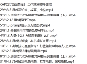 《AI实用实战课程》 简单应用，工作效率提升数倍