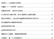 《破局思维》：成为高手的认知进阶指南