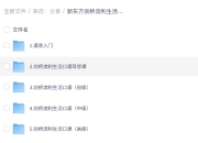 新东方剑桥流利生活口语（初中高级）