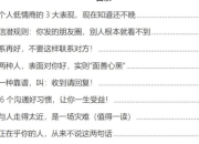 《人际交往潜规则》:人际交往中的情商法则