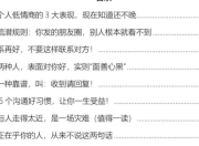 《人际交往潜规则》：人际交往中的情商法则