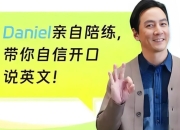 吴彦祖英语大师课,从发音技巧到地道表达