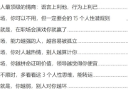 《顶级情商修炼》：人性潜规则与处世智慧