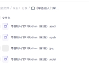 小甲鱼-零基础入门学习Python